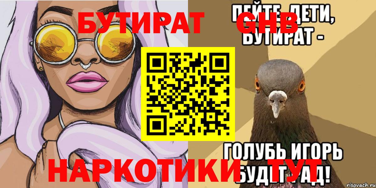 БУТИРАТ оксибутират Саянск
