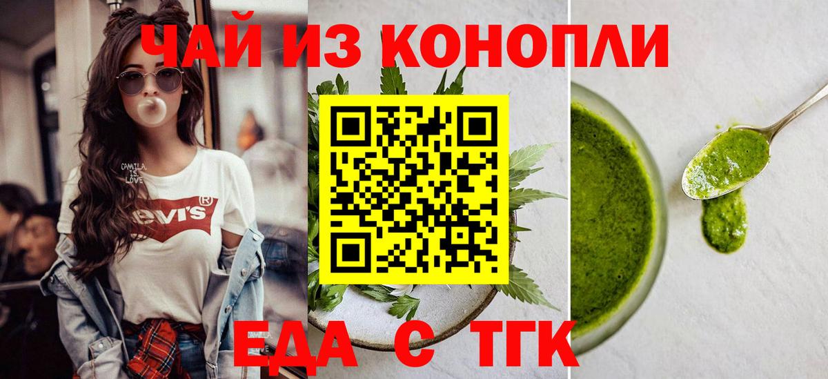 Еда ТГК конопля  Вход с VPN  Саянск 
