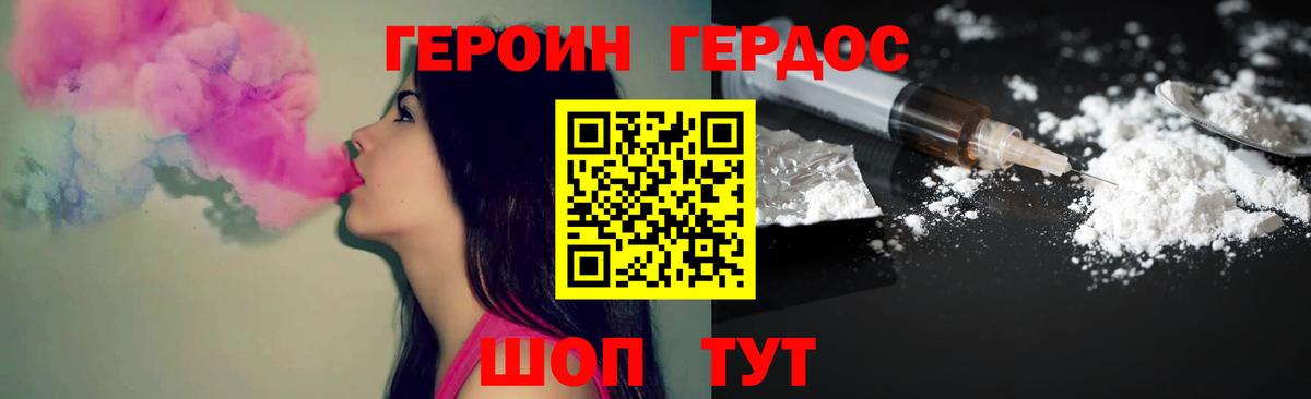 ГЕРОИН герыч Саянск